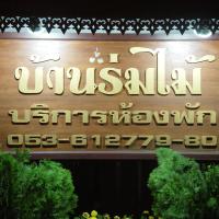 Baan Rom Mai, hotel in Mae Hong Son