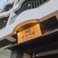 Kŭmnŭng-ni में, होटल 제주 금능여관