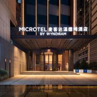Microtel by Wyndham Enshi Jianshi, hotel near Chongqing Wushan Airport - WSK, Enshi