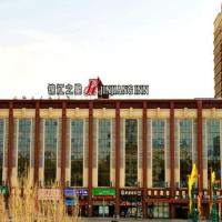 錦江之星大慶紅崗店，大慶Daqing Sartu Airport - DQA附近的飯店