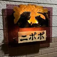 Minpakushisetsu Nipopo - Vacation STAY 19569, hotel a Fukagawa
