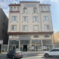 العييري ريزيدنس, hotel poblíž Mezinárodní letiště King Fahd  - DMM, Dammam
