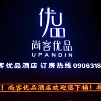 UP and IN Hotel Xinjiang Aletai Beitun City Huayang Road, hotel near Altay Airport - AAT, Beitun