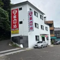 Strawberry Station, Hotel in Dahu
