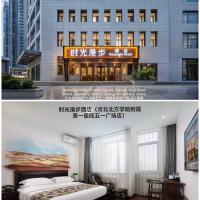 Nostalgia Hotel Zhangjiakou Ancient Fortress 时光漫步酒店张家口北方学院附属第一医院五一广场店Free laundry service,Free fresh ground coffee, hotel near Zhangjiakou Ningyuan Airport - ZQZ, Zhangjiakou