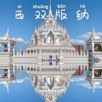 西双版纳景洪恩季国际酒店, hotel cerca de Aeropuerto de Xishuangbanna Gasa - JHG, Jinghong