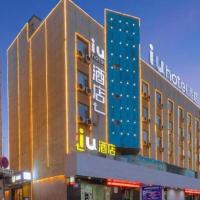 IU Hotel&middot;Jiayuguan People's Shopping Mall, hotel near Jiayuguan Airport - JGN, Jiayuguan