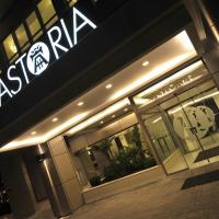 Astoria โรงแรมที่Thessaloniki Portในเทสซาโลนิกิ
