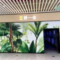 眯一会-t5GTC店, hotel u gradu Chang'an