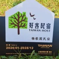 Hakka Eco-farm 雅歌園民宿食農教育有機農場, готель у місті Wanluan