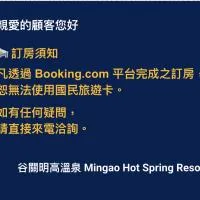 谷關明高溫泉 Mingao Hot Spring Resort, hotel in Heping