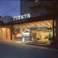  プラザホテル　フジノイ、日田市のホテル