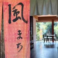風まち، فندق في Yawatano