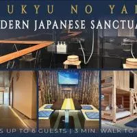 琉球の宿 ビーチ至近 伝統とモダンが交差する 恩納村の隠れ家 那覇空港送迎 宿泊者価格レンタカー有, хотел в Ukaji