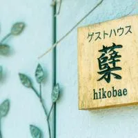 ゲストハウス蘖 -ひこばえ, ξενοδοχείο σε Kitakami
