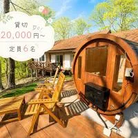 くじゅうみんなの森ヴィラ-バレルサウナ-星空バーベキュー-貸切4名最適最大6名, hotel di Kokonoe