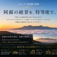 フォレスタ阿蘇車帰, Hotel in Aso