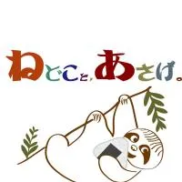 New open - ねどことあさげナマケモノ Sloth's B&B, hotel a Ōno