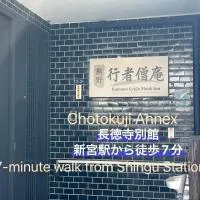 行者僧庵Kumano Gyojya Monk Inn,新宮的飯店