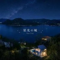 星光の城 船でアクセス友人との集まりに最適なリラックスできる秘境, hotel en Hinase