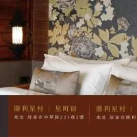 Hoshimachi Inn 2, ξενοδοχείο σε Pingtung City