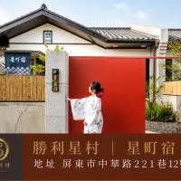 Hoshimachi Inn 2, hotell i Pingtung stad
