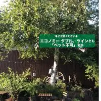 Cottage Village 宿り木荘, hotell i Akita