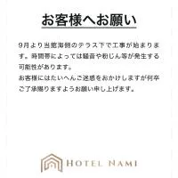 Hotel Nami, ξενοδοχείο σε Kumano