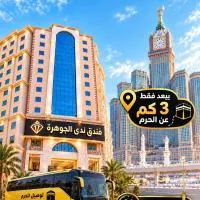 فندق ندى الجوهرة توصيل للحرم - Nada Al Jawhrah Hotel Shuttle Service To Haram, hotel u Mecci