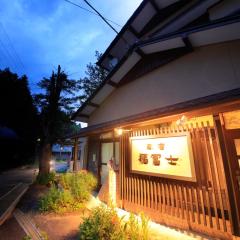 福富士日式旅館