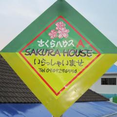 사쿠라 하우스 (Sakura House)