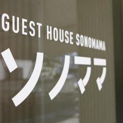 Guest House Sonomama