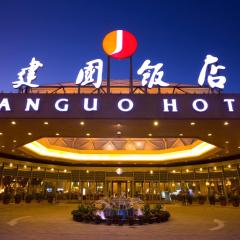 ジャングオ ホテル（Jianguo Hotel）