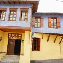 Kallisto Traditional Guesthouse