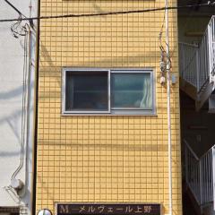 メルヴェール上野 
