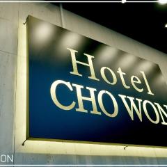 ホテル チュウォン（Hotel Chowon）