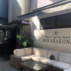 ユモトステーションホテル MIRAHAKONE