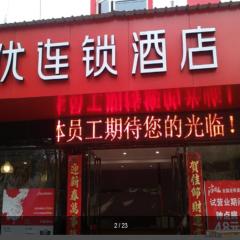 Thank Inn Chain Hotel jiangxi yichun zhangshu city cultural square