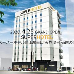 スーパーホテル岡山駅東口 天然温泉「備前の湯」