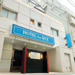 Hotel NewMie (大人専用)