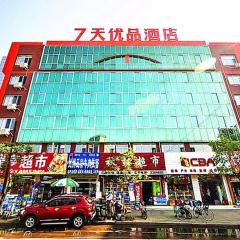 7Days Premium Qinghuangdao Hebei Avenue Sidaoqiao Branch