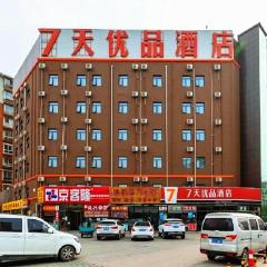 7Days Premium Beijing Majuqiao Liandong U Valley Branch