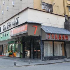 7天优品·长沙湘雅附二袁家岭店