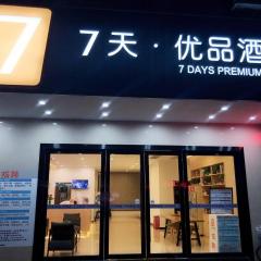 7Days Premium Dongguan Dongcheng Subway Station