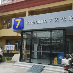 7Days Premium Beijing Sanlitun Tuanjiehu Subway Station Branch