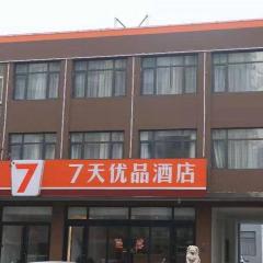 7Days Premium Qinhuangdao Lulong Bus Station Yongwang Avenue Branch