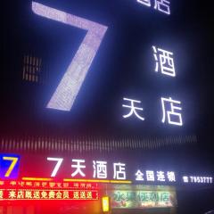7天酒店·信阳商城客运北站店