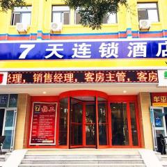 7Days Inn Yantai Yangma Island Branch