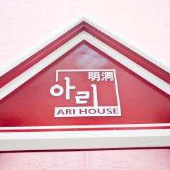 アリ ハウス（Ari House）