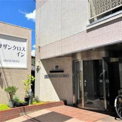 松本市南十字星經濟型酒店